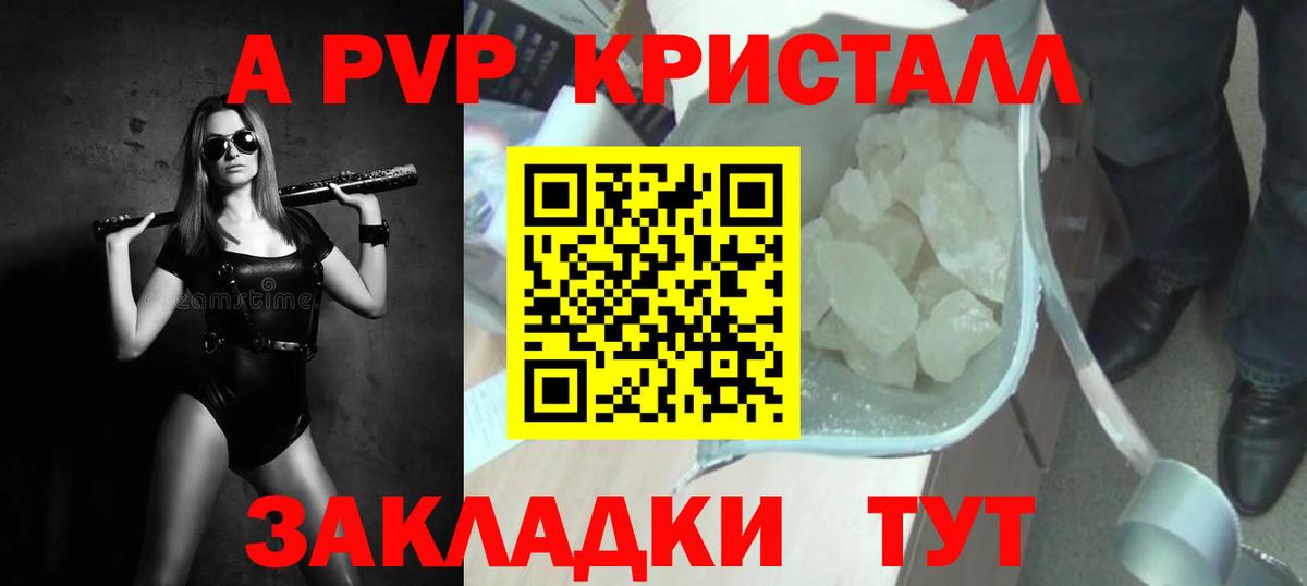 Alpha-PVP  Альфа ПВП СК КРИС  Балтийск  Вход с VPN  APVP СК 