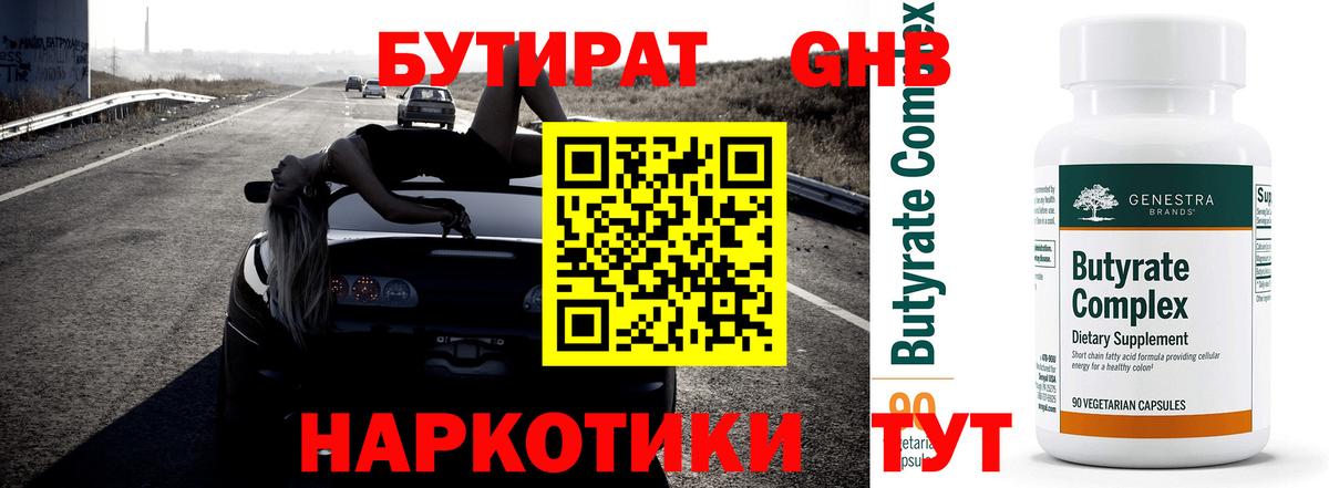 Балтийск  БУТИРАТ  Вход с VPN  Бутират 1.4BDO 