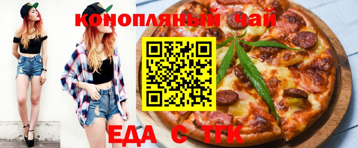 Балтийск  Печенье с ТГК марихуана  Вход с VPN 