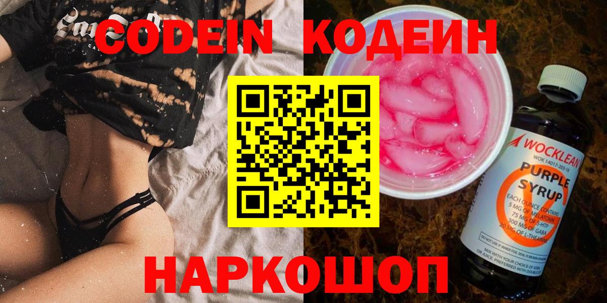 Кодеиновый сироп Lean напиток Lean (лин) Балтийск