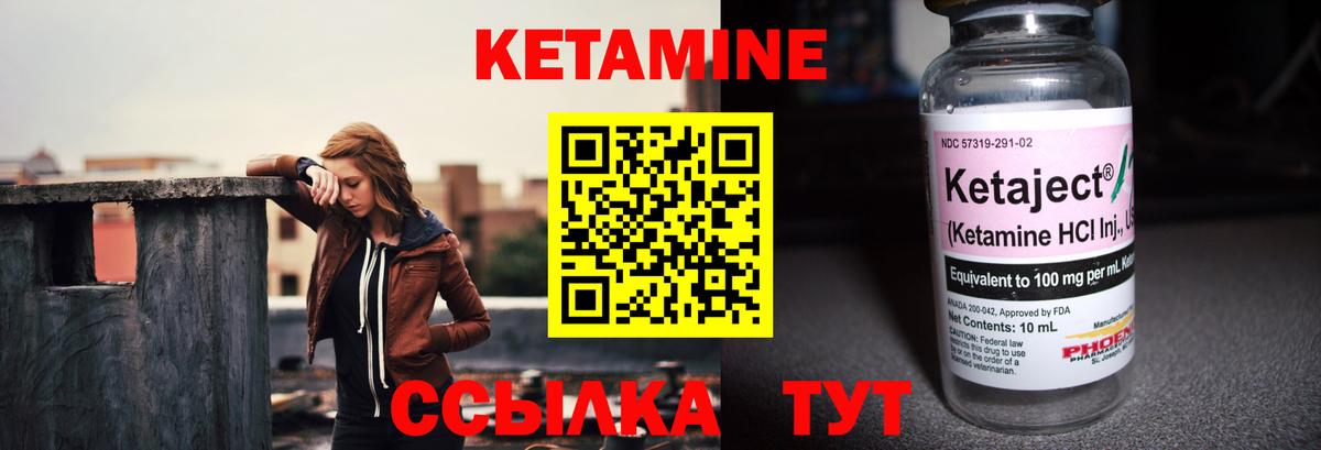 КЕТАМИН ketamine Балтийск