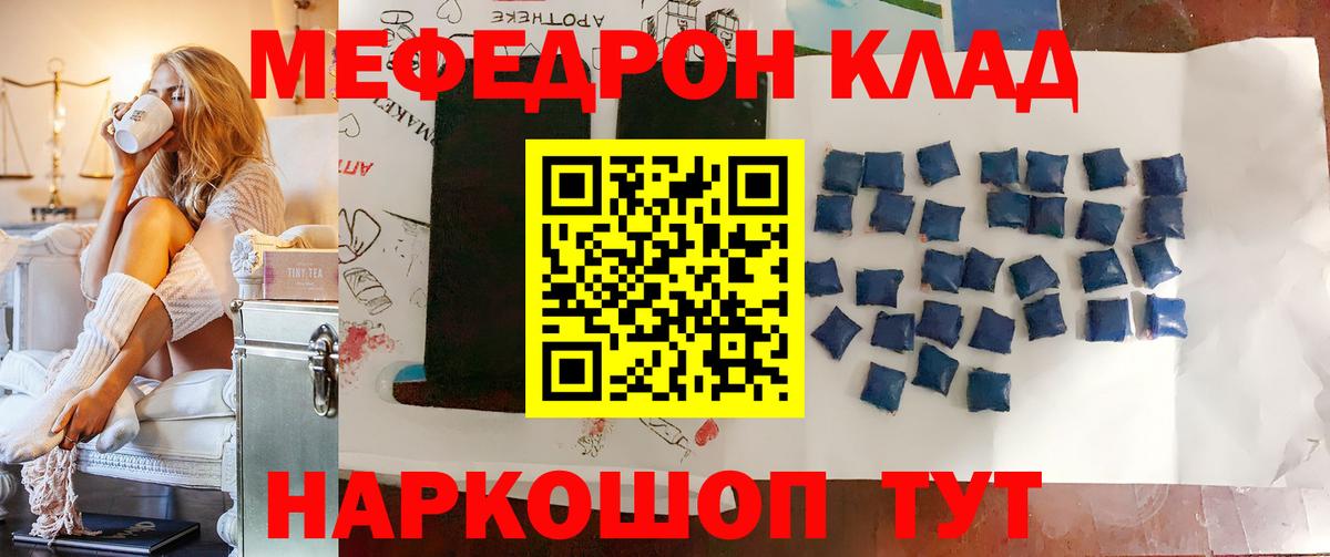 Меф мяу мяу мука Балтийск