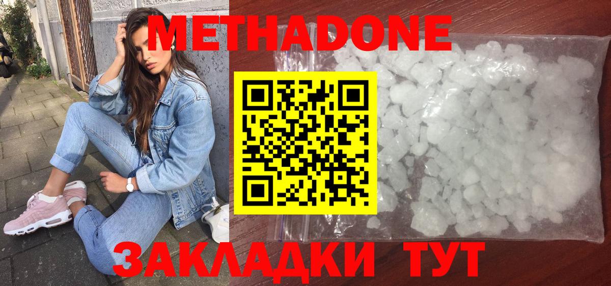 Метадон methadone  Вход с VPN  Балтийск 