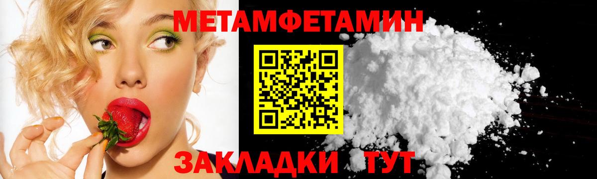 Метамфетамин мет  Вход с VPN  Первитин  Балтийск 
